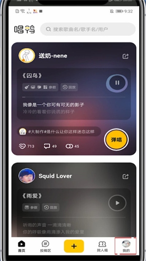 唱鸭app开启耳返3