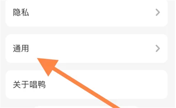 唱鸭app开启耳返5
