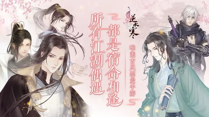 遇见逆水寒游戏截图1