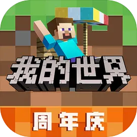 我的世界​​​​​​​