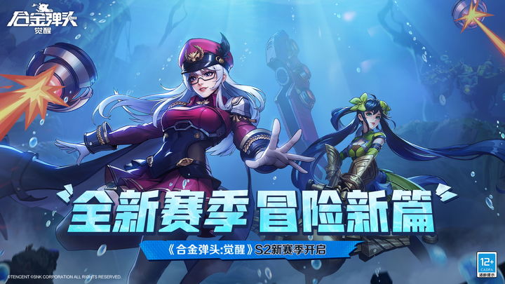 合金弹头:觉醒图片1