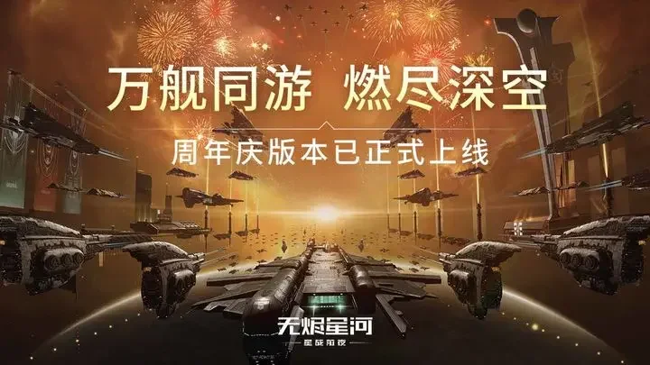 星战前夜无烬星河游戏截图1