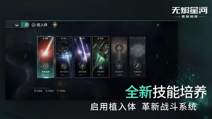 星战前夜无烬星河游戏截图5