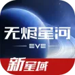 星战前夜无烬星河