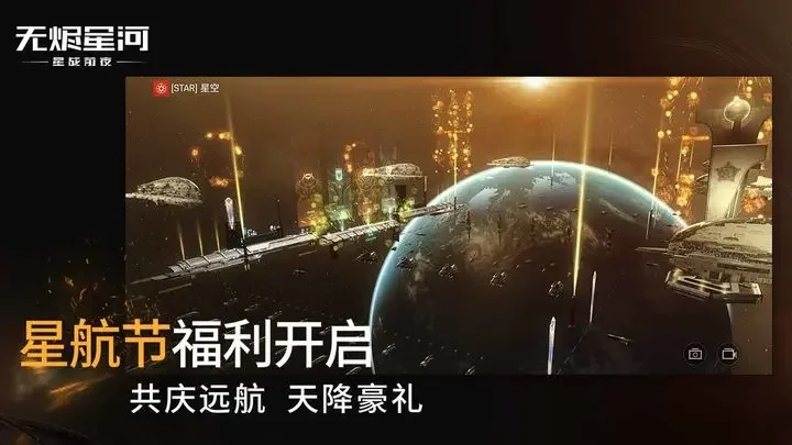 星战前夜无烬星河游戏截图2