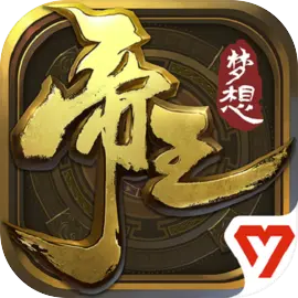 梦想帝王​​​​​​​
