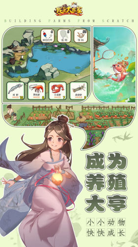 我是大东家游戏截图2