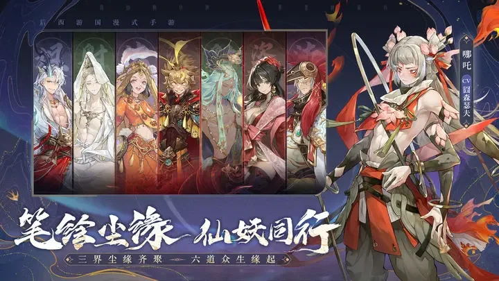 西游：笔绘西行游戏截图3