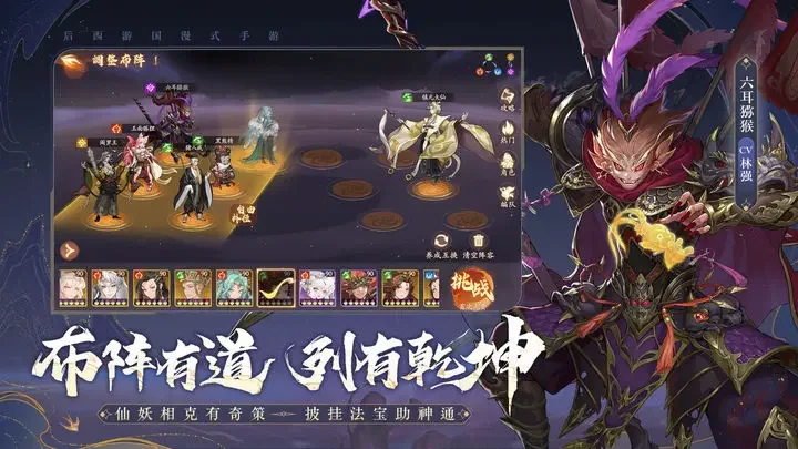 西游：笔绘西行游戏截图5