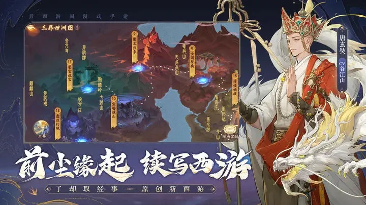 西游：笔绘西行游戏截图2