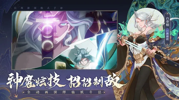 西游：笔绘西行游戏截图1