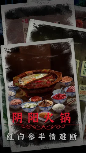 阴阳锅2同心劫游戏截图5