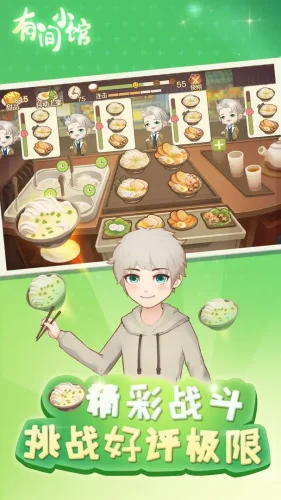 有间小馆游戏截图4