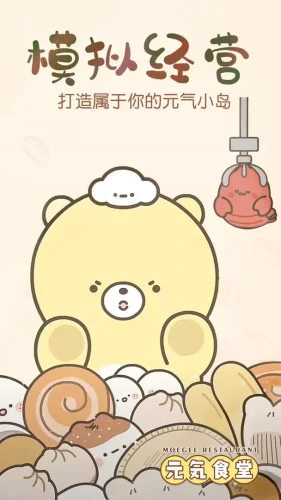 元气食堂游戏截图1