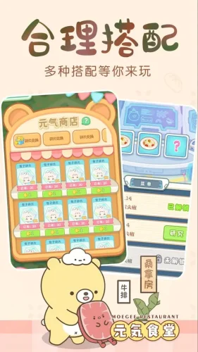 元气食堂游戏截图2