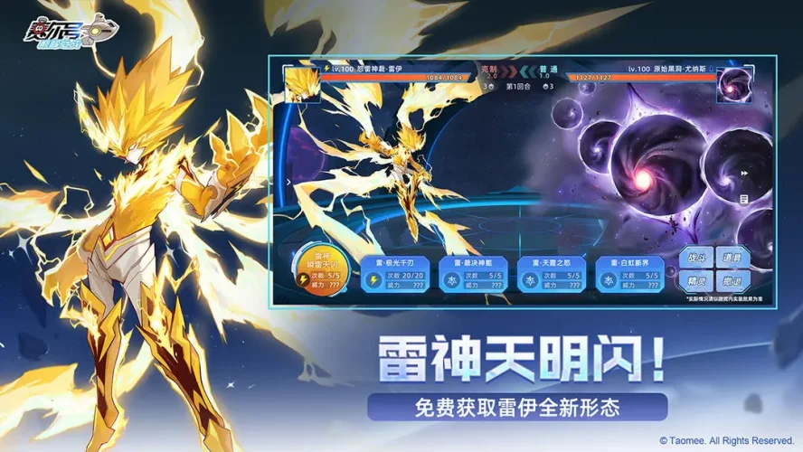 赛尔号巅峰之战游戏截图3