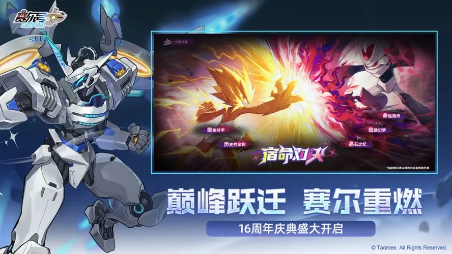 赛尔号巅峰之战游戏截图4