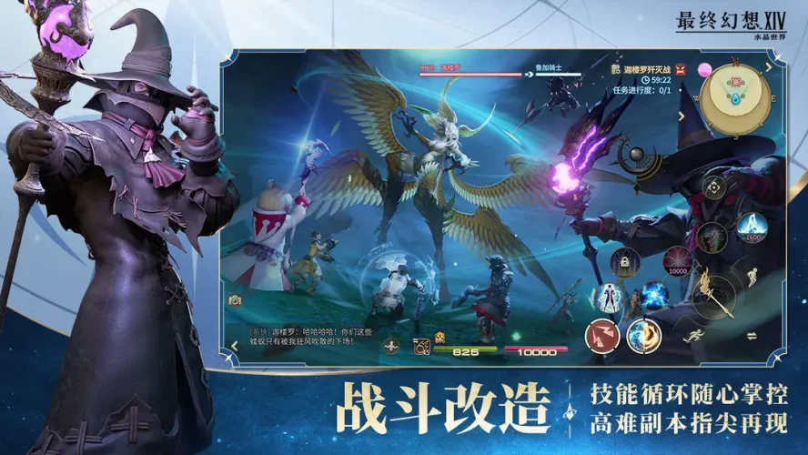 最终幻想14：水晶世界游戏截图3