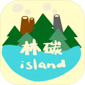 林碳之岛​​​​​​​