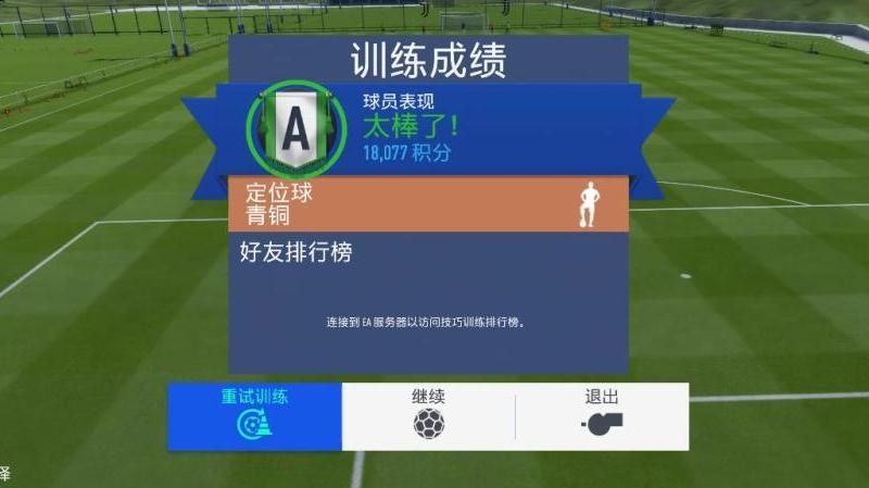 fifa19生涯训练怎么安排
