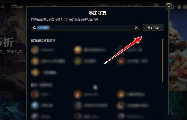 lol怎么回复私聊好友信息