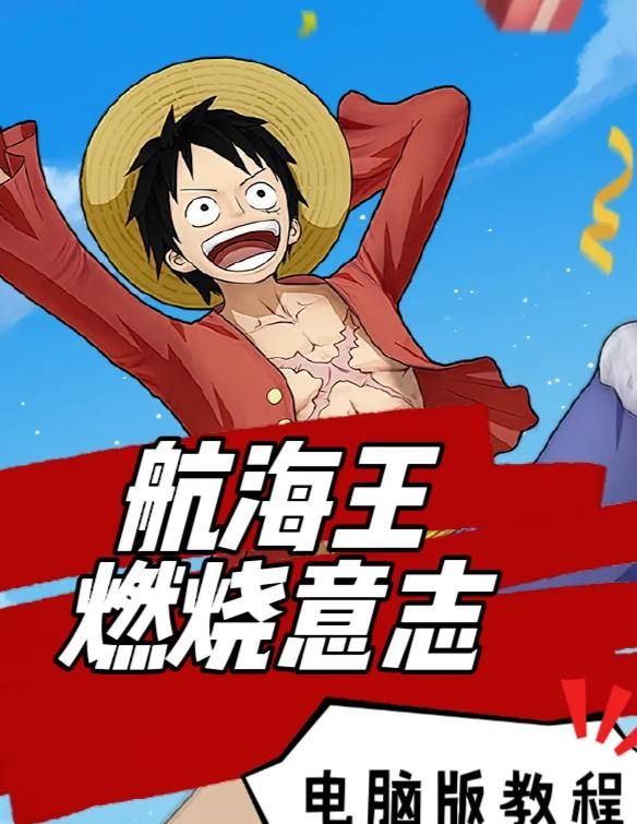 海贼王燃烧意志训练书在哪里买