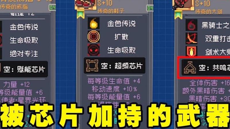 元气骑士漏洞芯片怎么获得