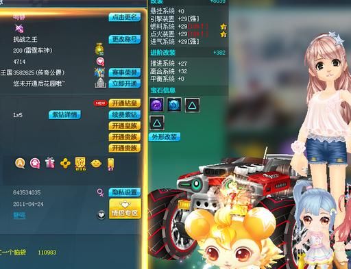 qq飞车大q吧怎么改装