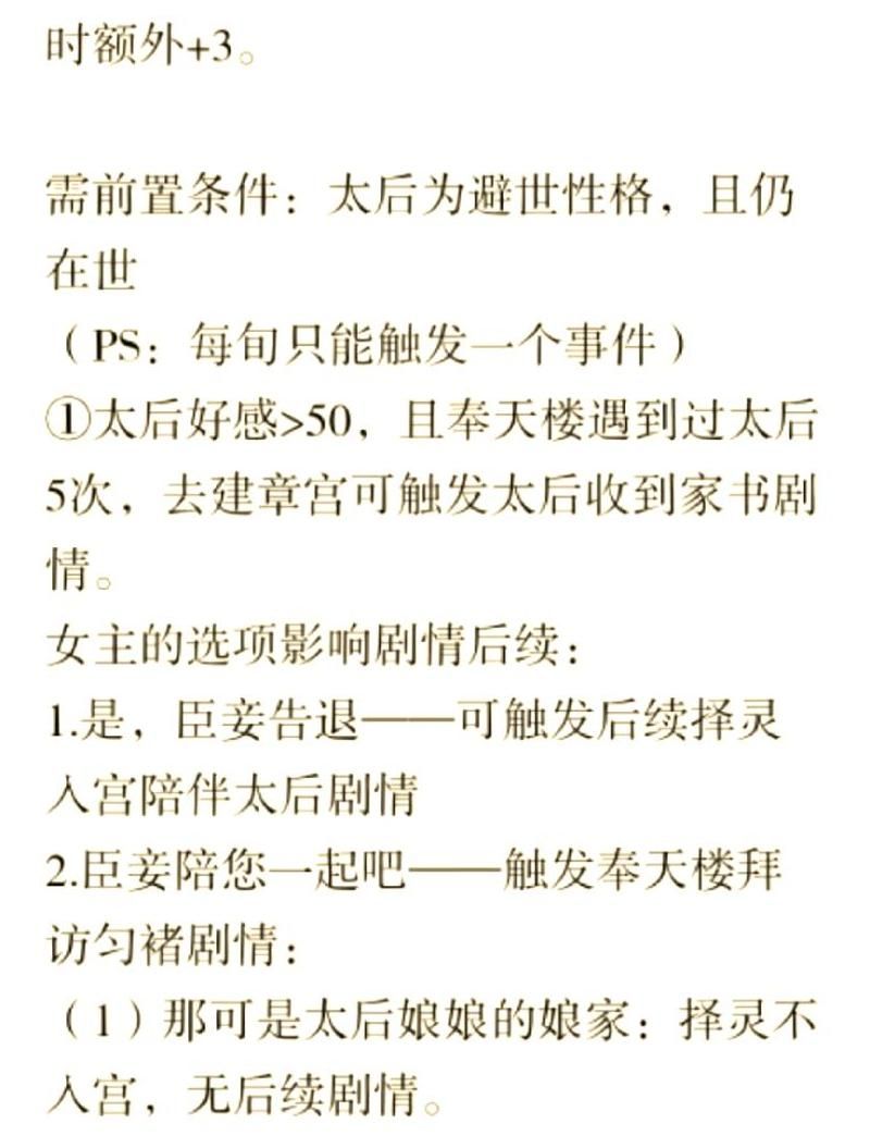 深宫曲怎么给妃子升倾向