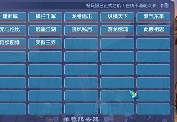 梦幻西游互通版怎么换区登录