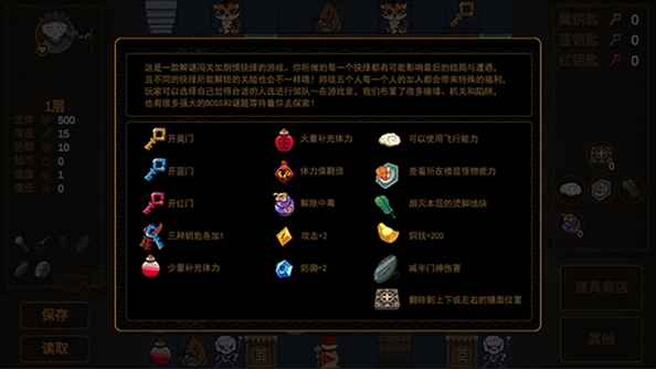 西游魔塔游戏截图1