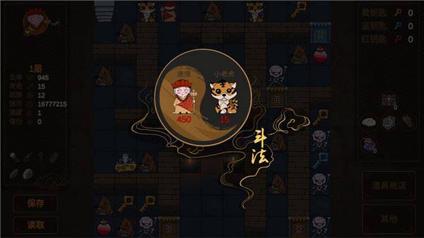 西游魔塔游戏截图4