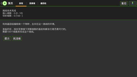 细胞实验室游戏截图2
