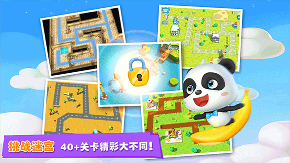 宝宝迷宫历险记游戏截图4