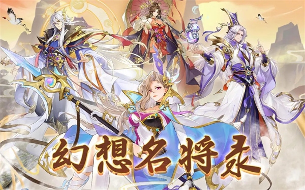 幻想名将录BT版阵容推荐1