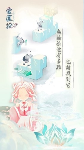 爱莲说游戏截图3