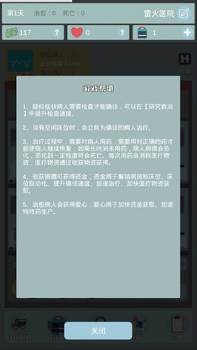 雷火医院游戏截图2