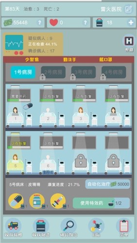 雷火医院游戏截图3