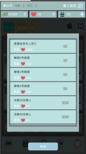 雷火医院游戏截图5