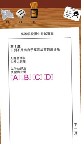 我的高考游戏截图2