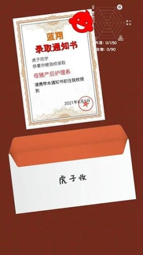 我的高考游戏截图4