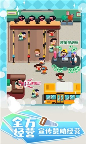 我的培训学校游戏截图3