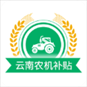 云南农机补贴