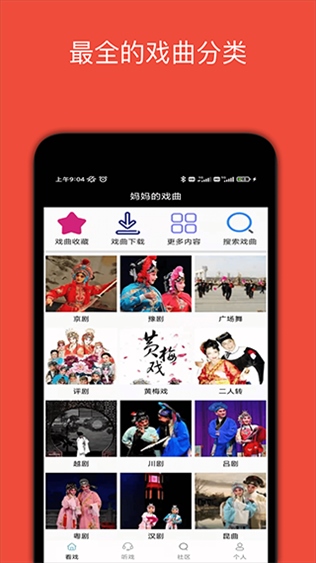 妈妈的戏曲图片1