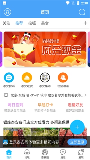 泰安网app软件使用说明3