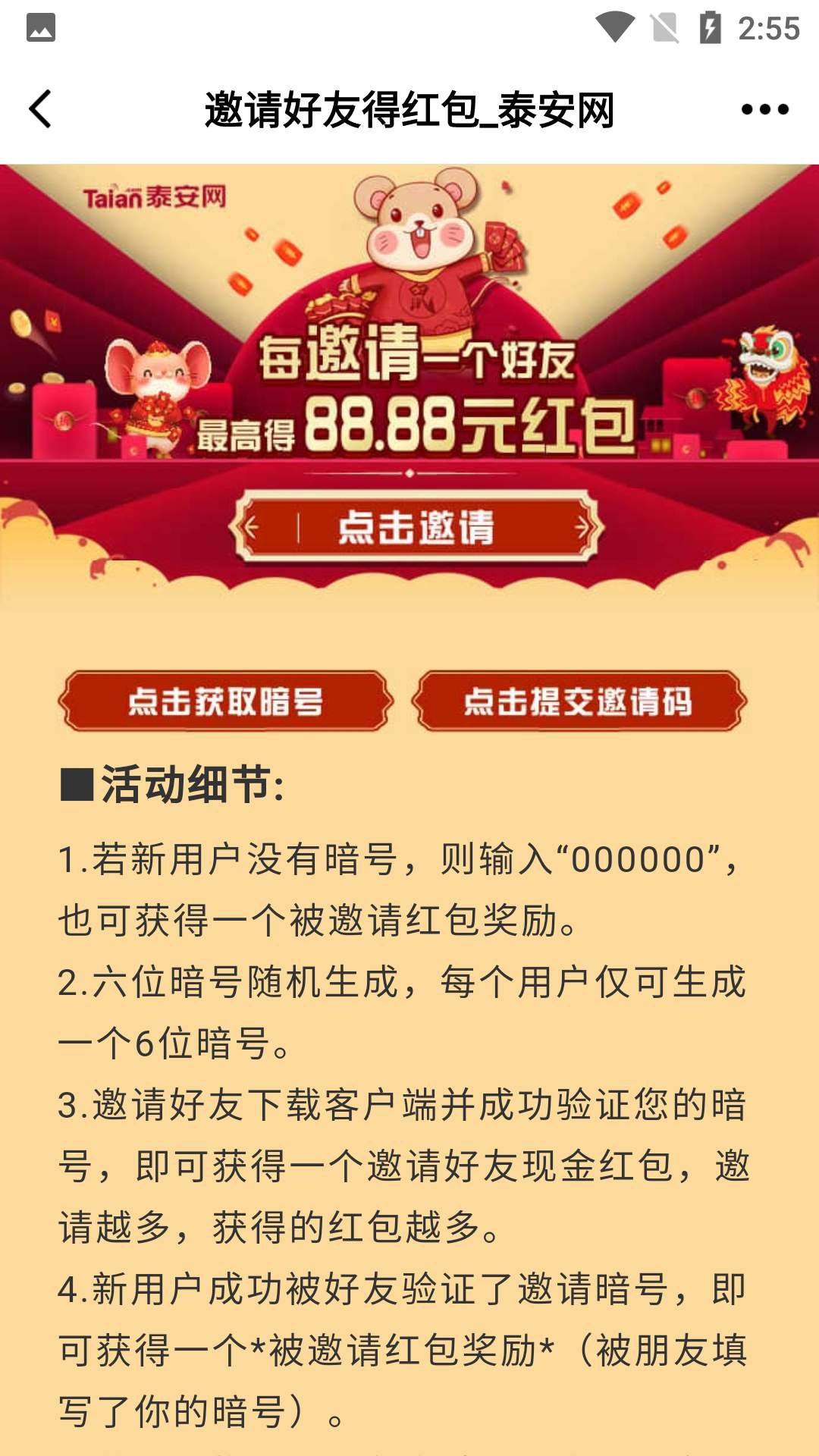 泰安网app软件使用说明4