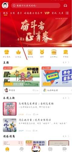 花生FM app怎样换头像图片1