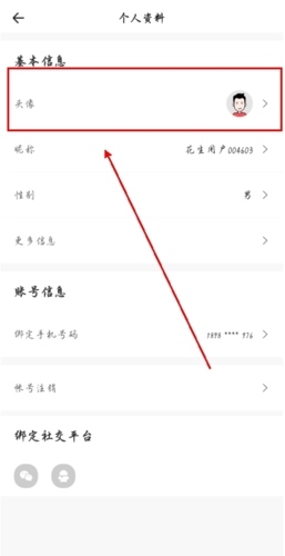 花生FM app怎样换头像图片4