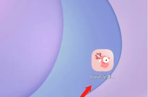 WakeUp课程表图片8