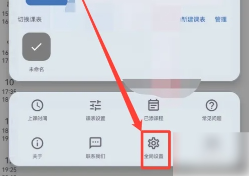 WakeUp课程表图片10